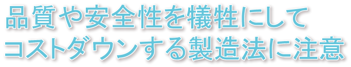 �i������S�����]���ɂ��ăR�X�g�_�E�����鐻���@�ɒ���