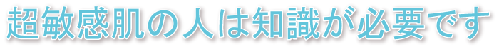 ���q�����̐l�͒m�����K�v�ł�