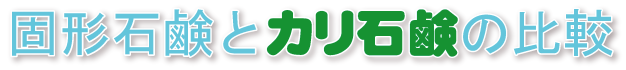 �Ō`�Ό��ƃJ���Ό��̔�r