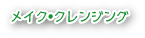 ���C�N�E�N�����W���O