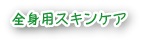 �S�g�p�X�L���P�A