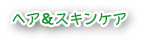 �w�A���X�L���P�A